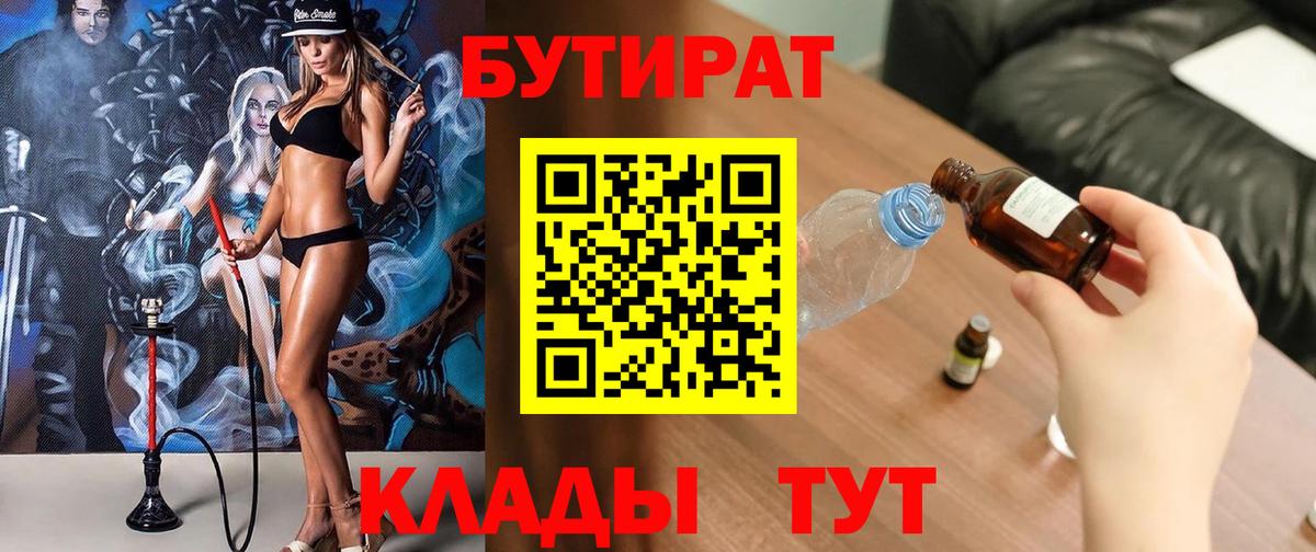 Бутират бутандиол Семёнов