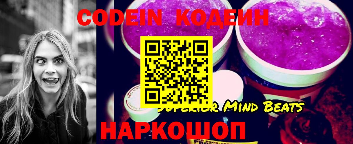 Кодеин напиток Lean (лин)  Кодеин напиток Lean (лин)  Вход с VPN  Семёнов 