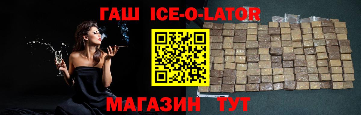 Семёнов  ГАШ Ice-O-Lator  Вход с VPN  ГАШ индика сатива 