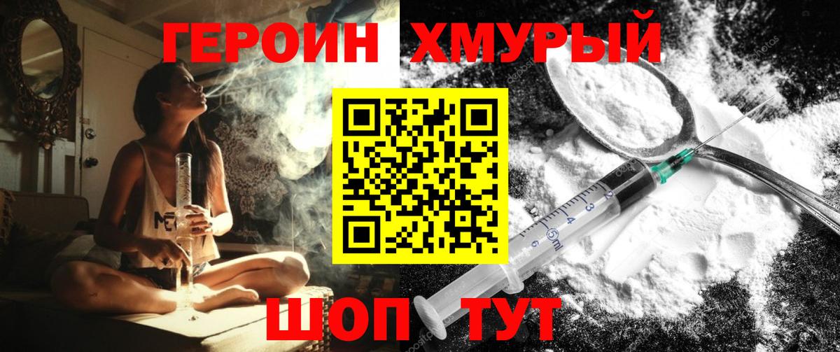 Героин VHQ  Вход с VPN  Семёнов 