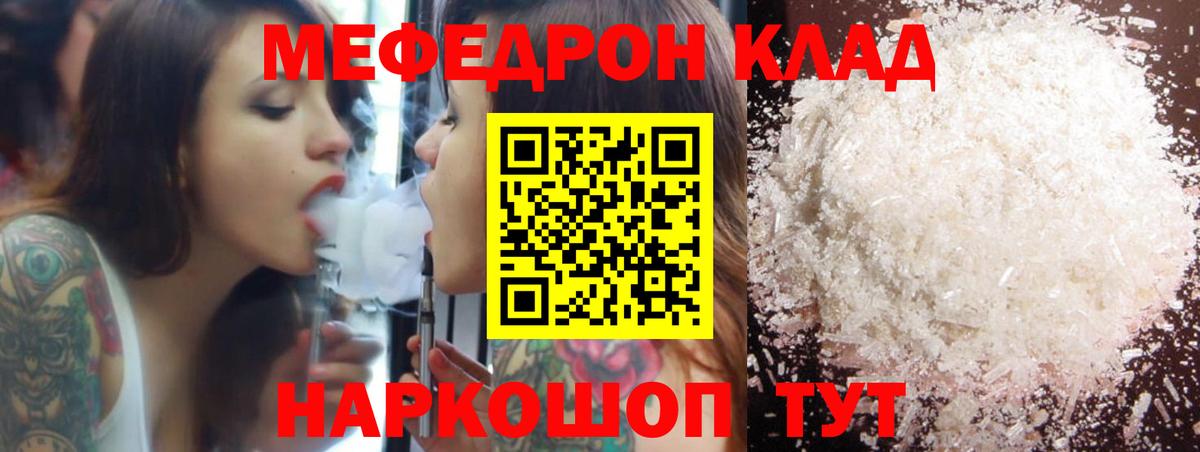 Меф мяу мяу Семёнов