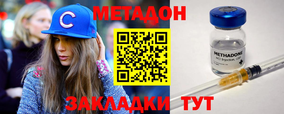 МЕТАДОН methadone  Вход с VPN  МЕТАДОН VHQ  Семёнов 